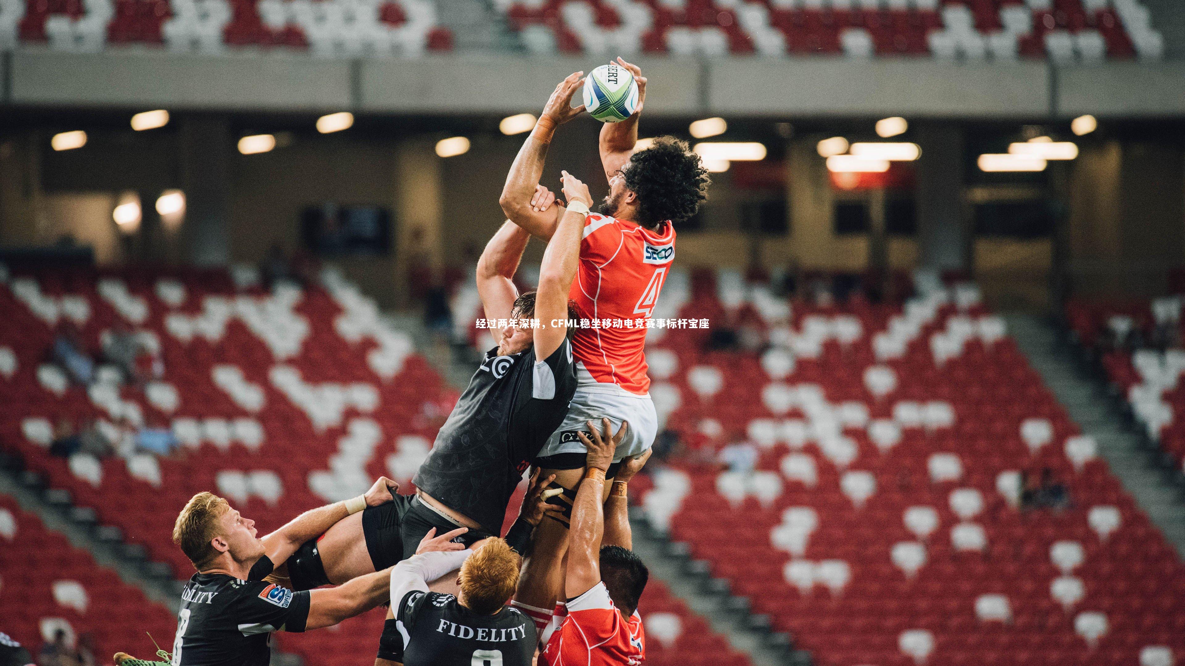 经过两年深耕，CFML稳坐移动电竞赛事标杆宝座